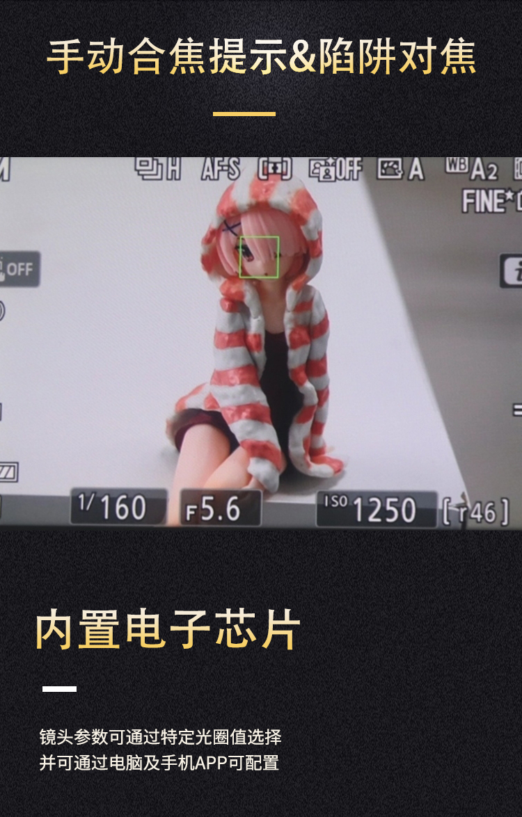 手动合焦提示 & 陷阱对焦 · 内置电子芯片